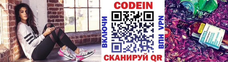 Кодеин напиток Lean (лин)  Купить где  Балашов 